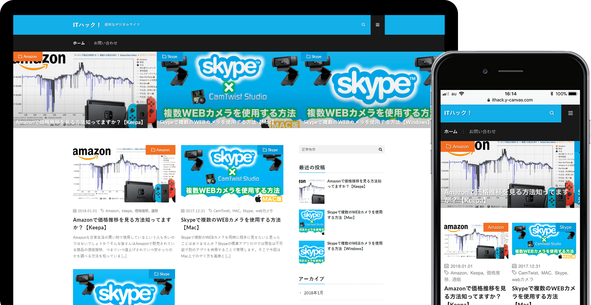 ITハック！
